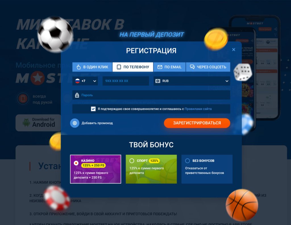 Mostbet Casino – Регистрация аккаунта, получите до 35 000 рублей + 250 FS